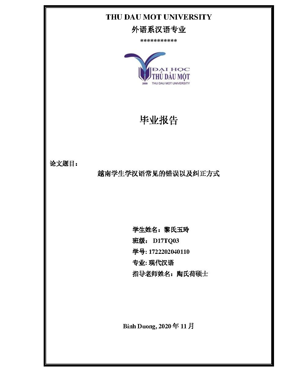 越南学生学汉语常见的错误以及纠正方式 =